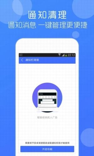 安卓清理管家软件截图2