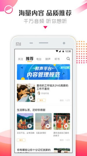 鲜声社区软件截图3