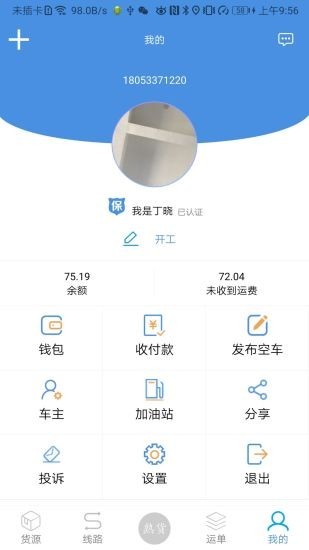 掌控车联网软件截图1