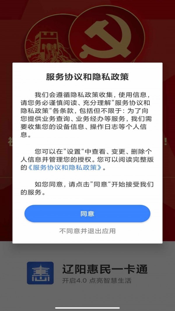 辽阳养老保险人脸认证软件截图0