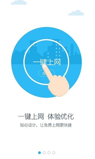 北京公交wifi软件截图0