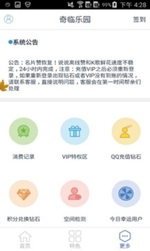 奇临乐园软件截图3