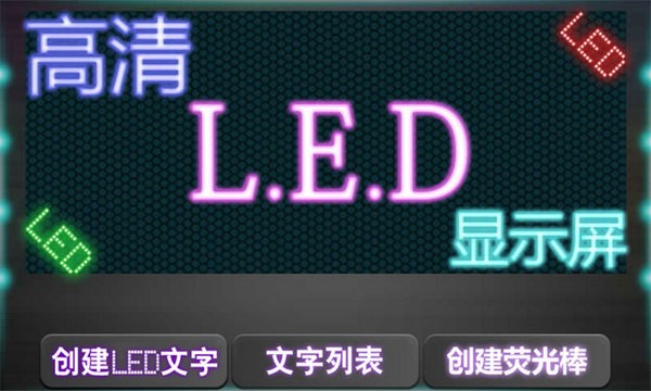 瑞合信led软件截图2