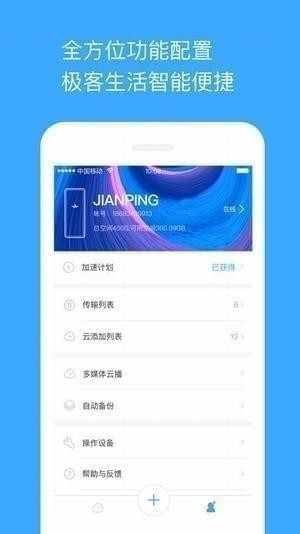 迅雷云监工软件截图2