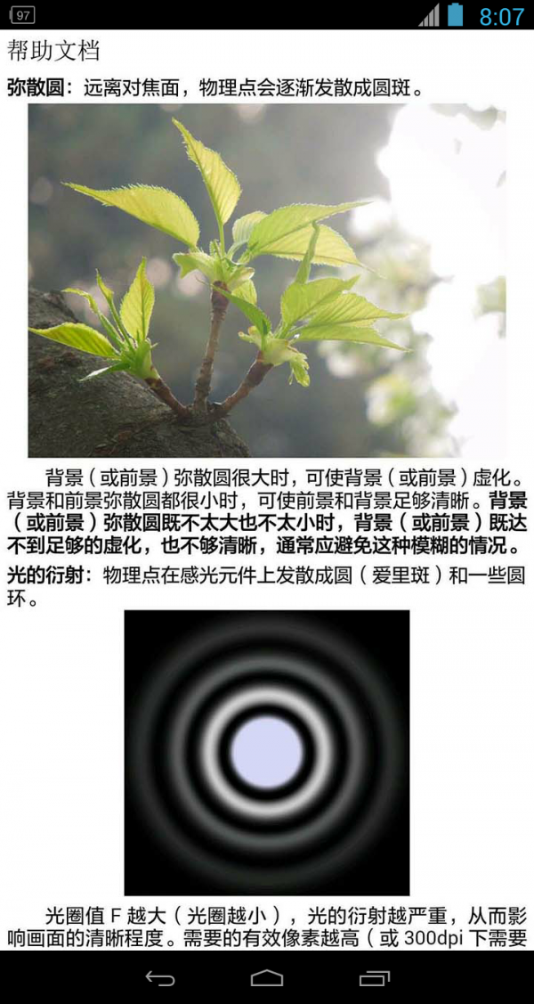 景深计算器软件截图2