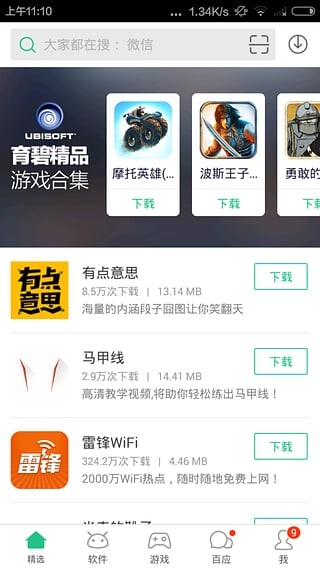 淘宝手机助手软件截图3