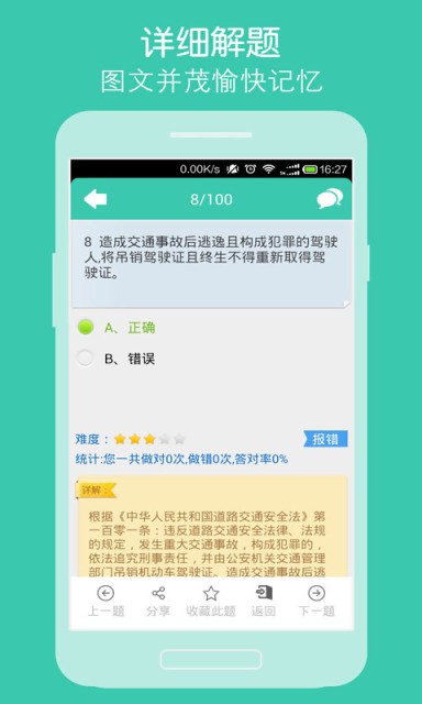 易驾考货车版软件截图1