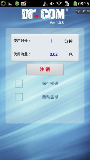 drcom宽带认证软件截图1