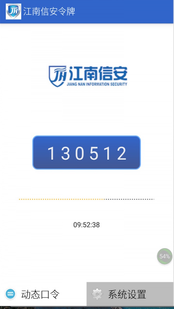 江南信安令牌软件截图1