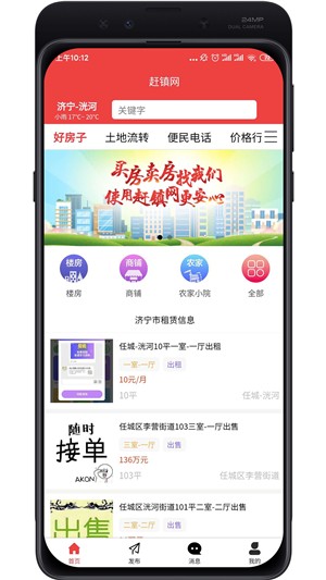 赶镇网软件截图2