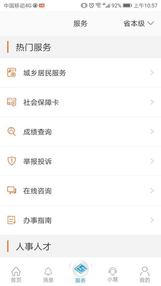 江苏智慧人社软件截图3