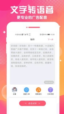 配音玩家软件截图0