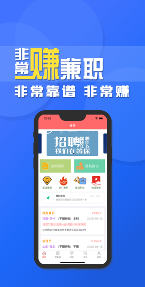 非常赚兼职软件截图3