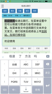 极速云跟打软件截图2