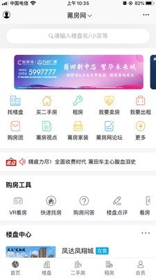 莆仙网莆房网软件截图3