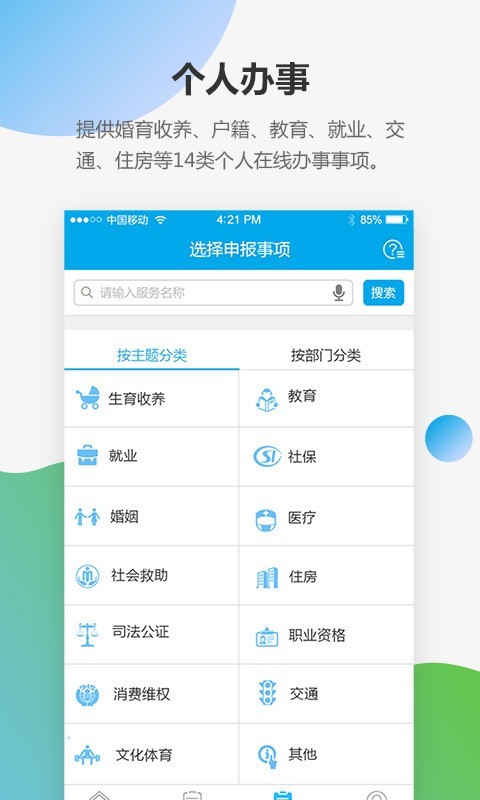 宝安通软件截图3