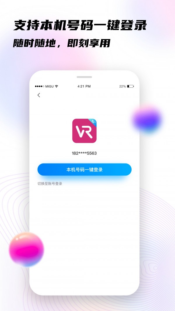 移动云VR软件截图0