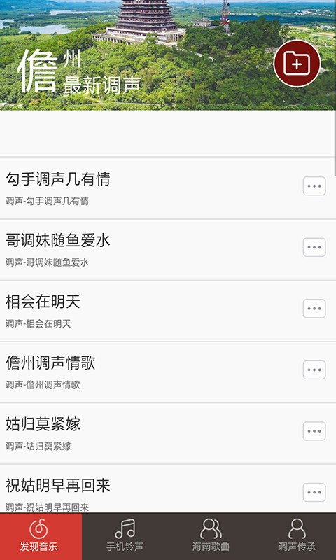 儋州调声软件截图3