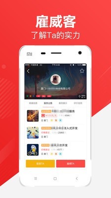 一品威客众包助手软件截图3