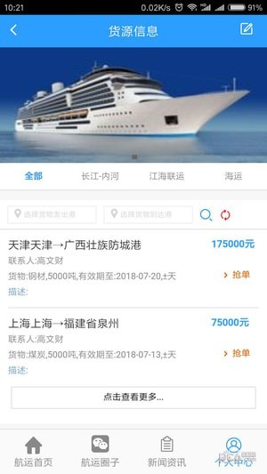 九八航运软件截图1