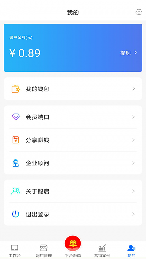 便装网鹊启软件截图3