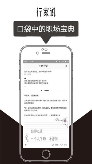 行家说说软件截图0