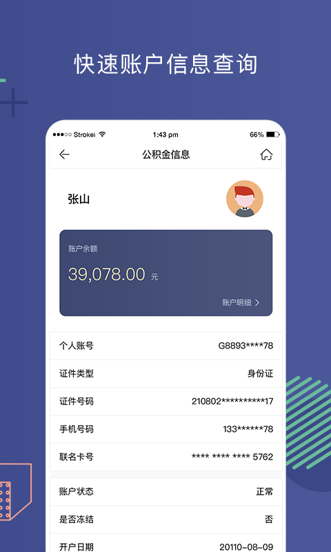 营口公积金软件截图1