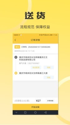 沙师弟司机端软件截图2