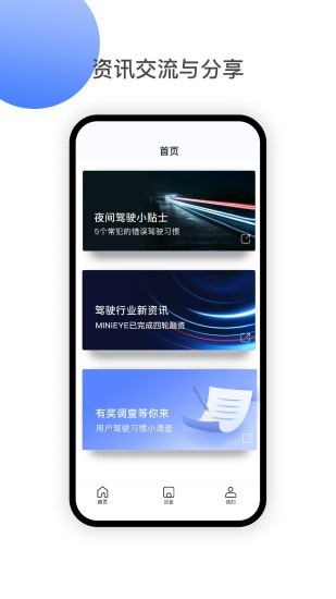 MINIEYE软件截图2