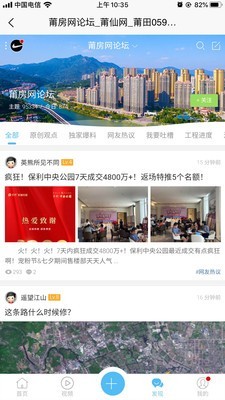 莆仙网莆房网软件截图2