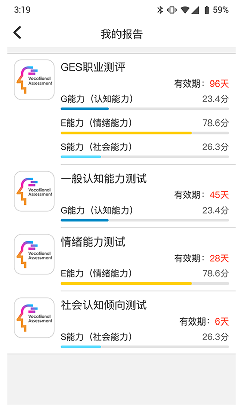 GES职业测评软件截图2