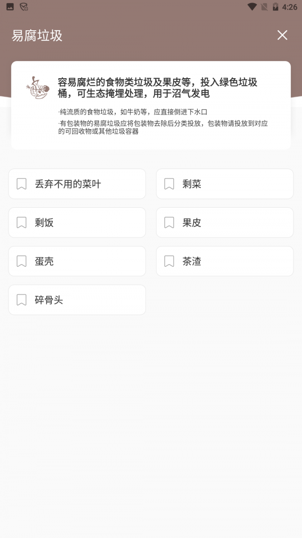 扔哪垃圾分类软件截图2