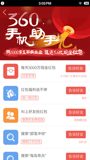 360软件商店软件截图3