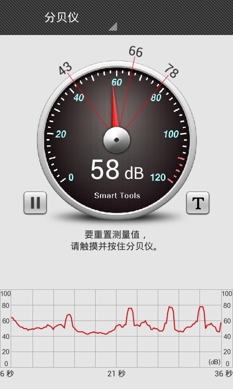 分贝测试仪软件截图2