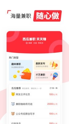 西瓜兼职软件截图0