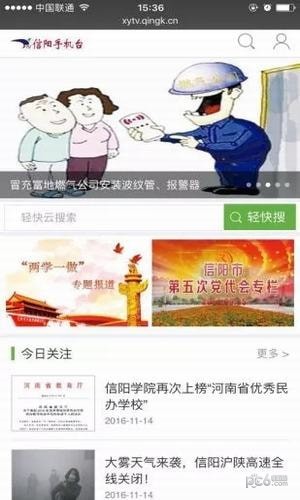 信阳手机台软件截图1