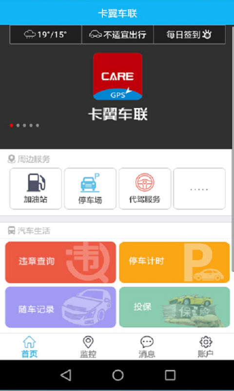 卡翼车联软件截图2