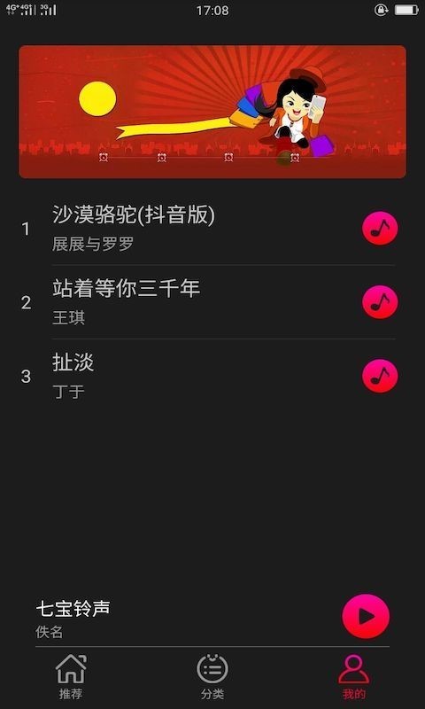 七宝铃声软件截图3