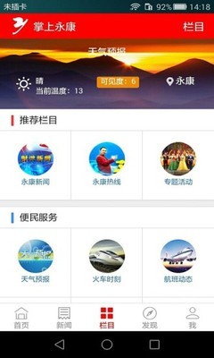 掌上永康软件截图1