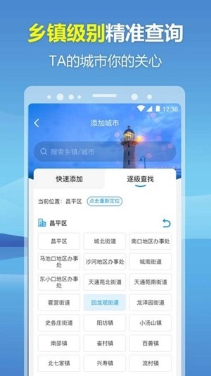 暖心天气预报软件截图0