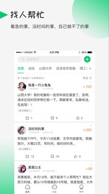 酷爱帮软件截图1