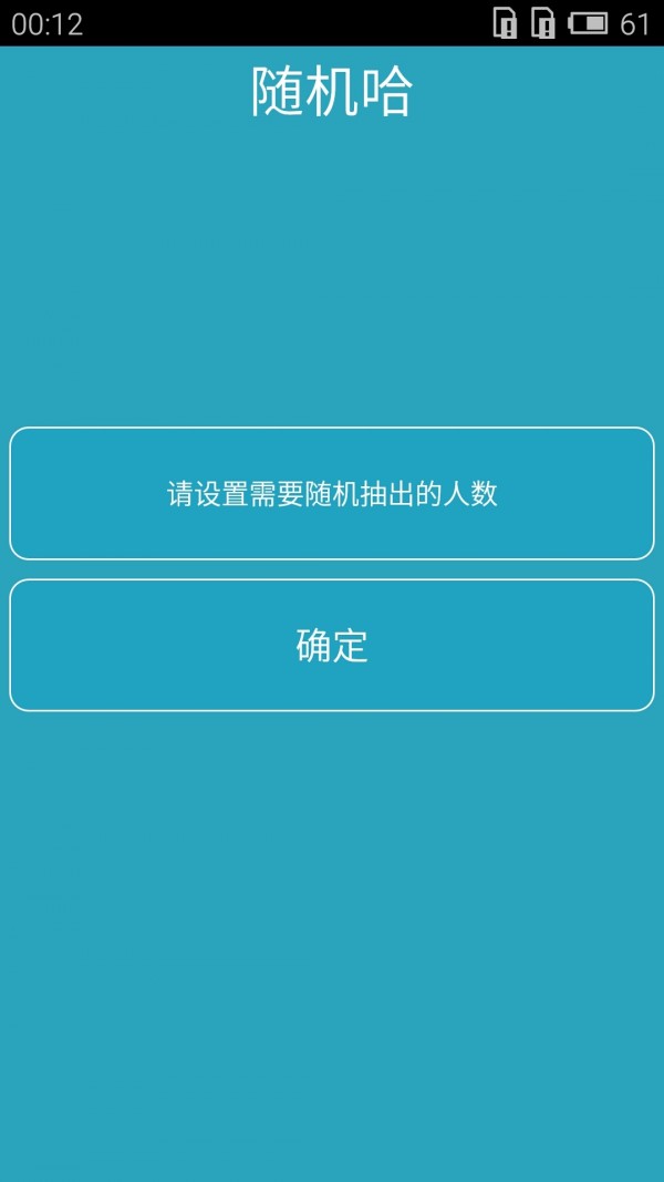 随机哈软件截图3