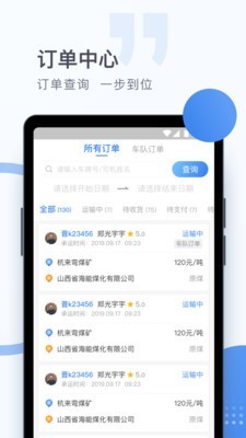 方向物流软件截图1