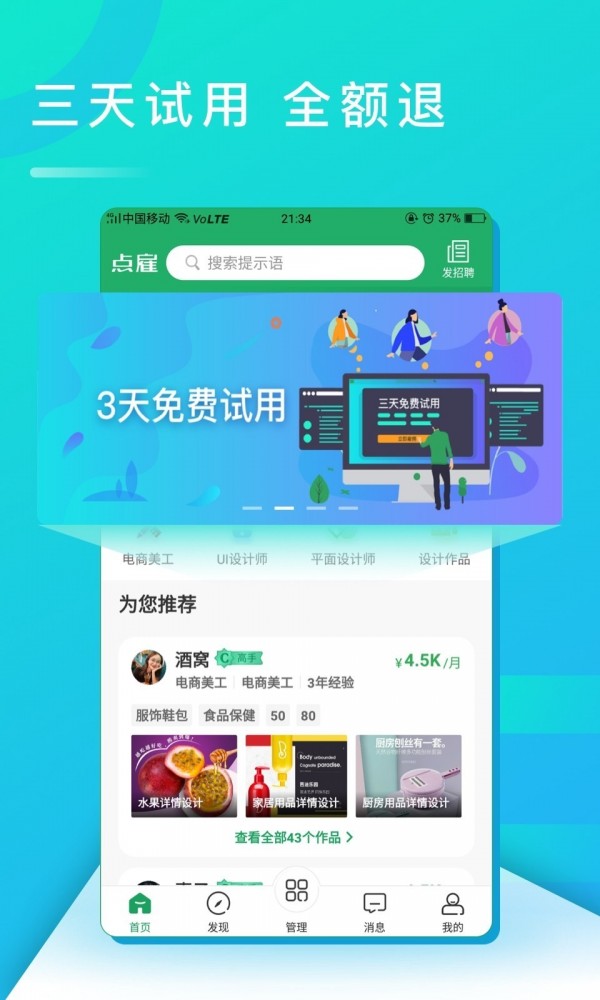 点雇软件截图1