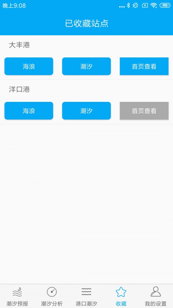 月相潮汐表软件截图3