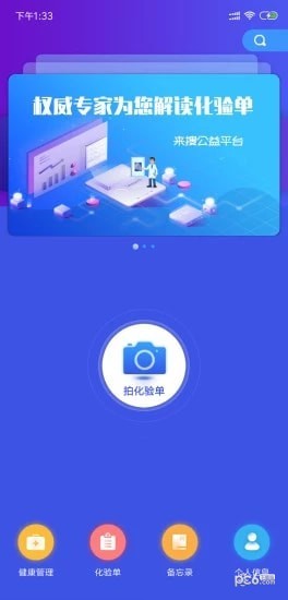 来搜化验单软件截图2