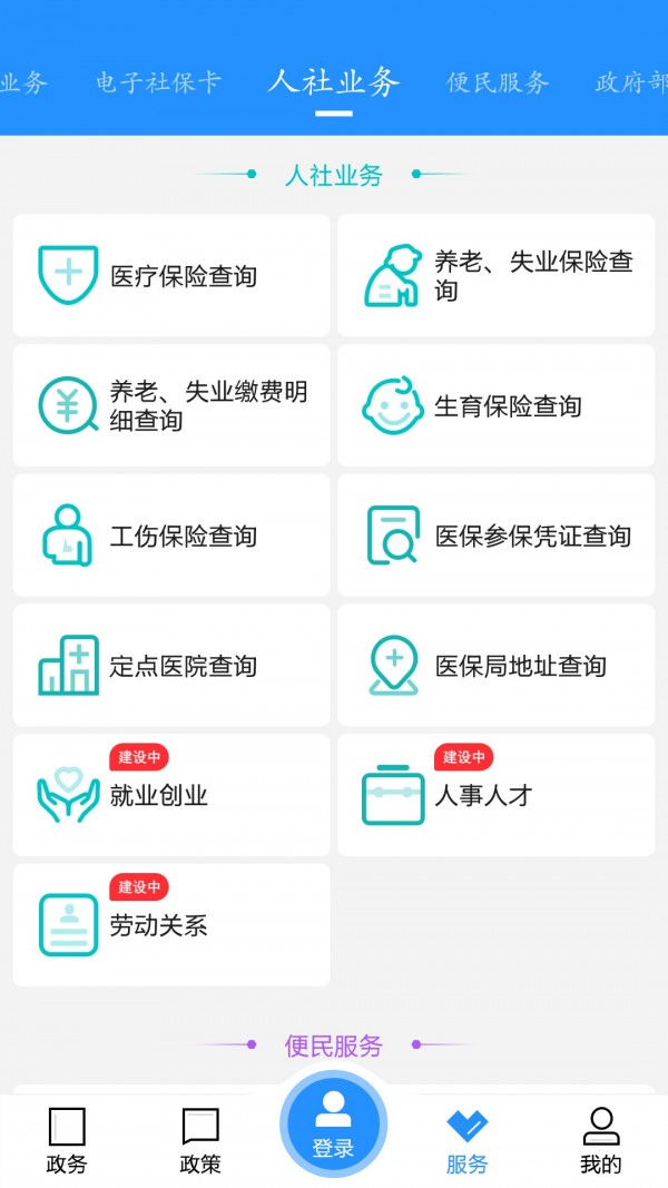 江城人社软件截图2