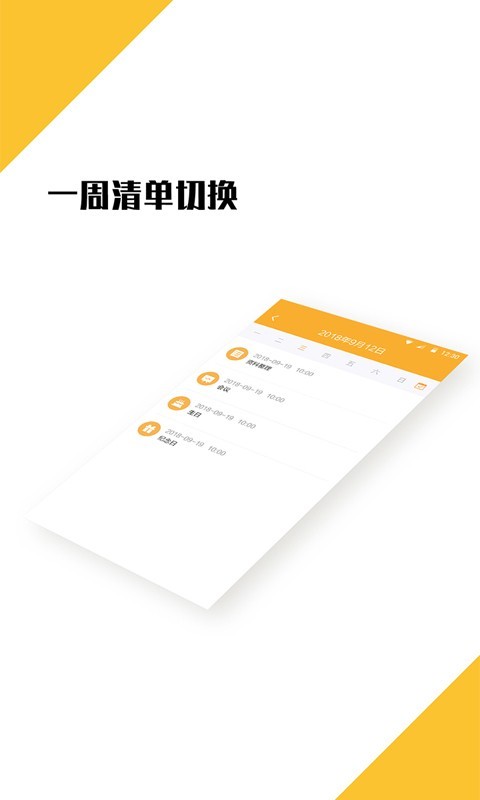 我的日程表软件截图3