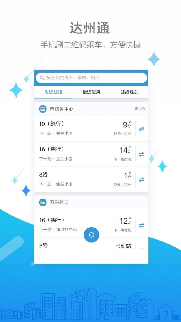 达州一卡通软件截图2