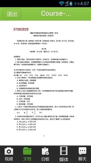 多点云学院软件截图2